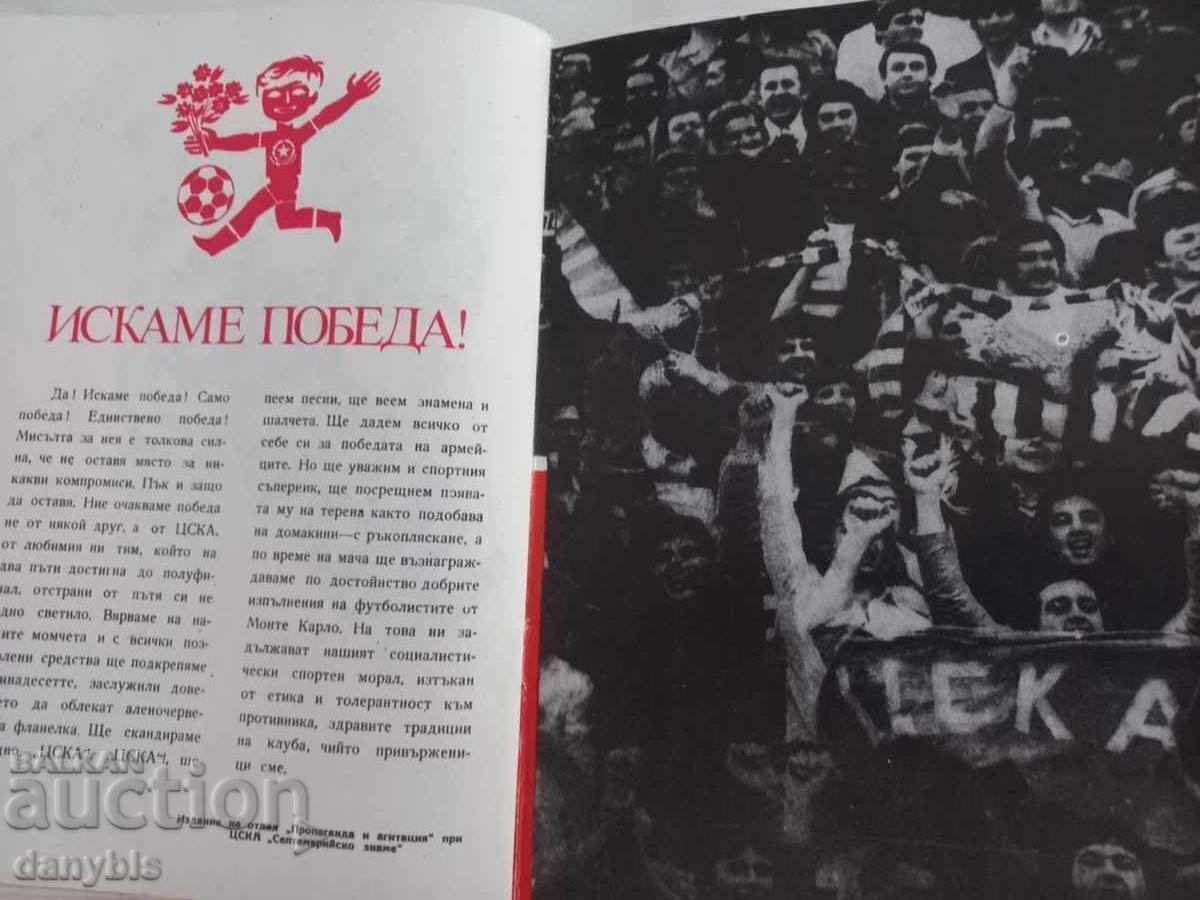 Football program - CSKA - Monaco 1982 - 5