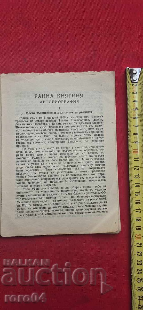 Δημοπρασία ΠΡΙΓΚΙΠΙΣΣΑ ΡΑΙΝΑ - ΑΥΤΟΒΙΟΓΡΑΦΙΑ
