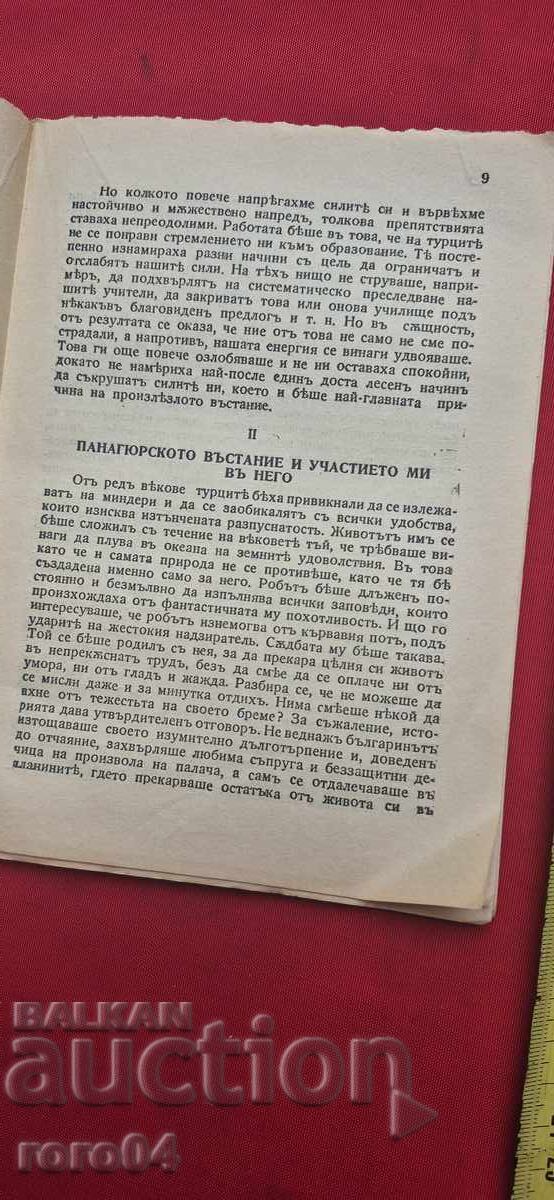 Παράδοση ΠΡΙΓΚΙΠΙΣΣΑ ΡΑΙΝΑ - ΑΥΤΟΒΙΟΓΡΑΦΙΑ