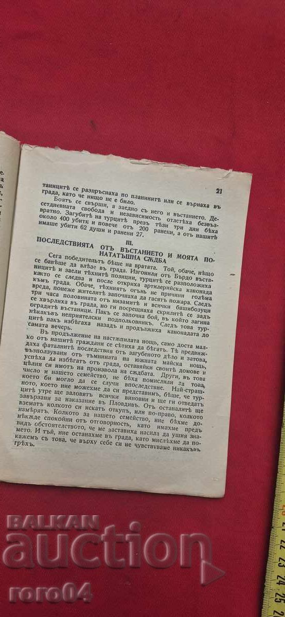 ΠΡΙΓΚΙΠΙΣΣΑ ΡΑΙΝΑ - ΑΥΤΟΒΙΟΓΡΑΦΙΑ - 5