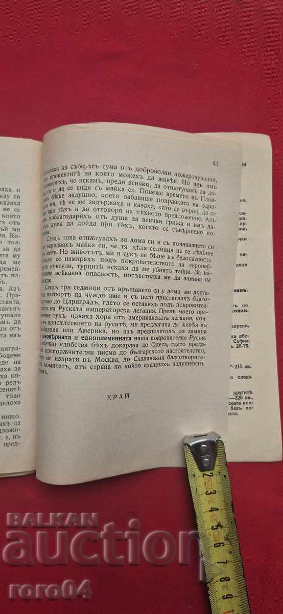 ΠΡΙΓΚΙΠΙΣΣΑ ΡΑΙΝΑ - ΑΥΤΟΒΙΟΓΡΑΦΙΑ - 6