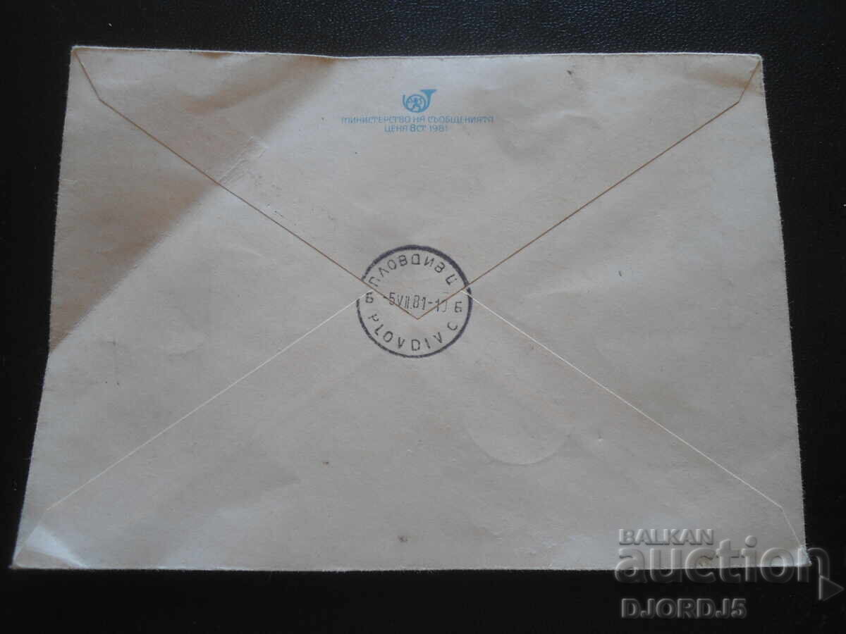 Δημοπρασία Παλαιός βουλγαρικός ταχυδρομικός φάκελος Δημοπρασία Παλαιός βουλγαρικός ταχυδρομικός φάκελος