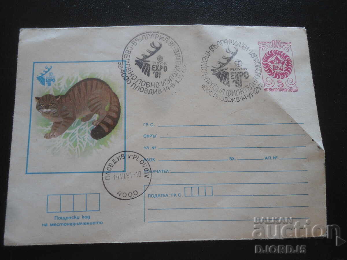 Παλαιός βουλγαρικός ταχυδρομικός φάκελος Παλαιός βουλγαρικός ταχυδρομικός φάκελος