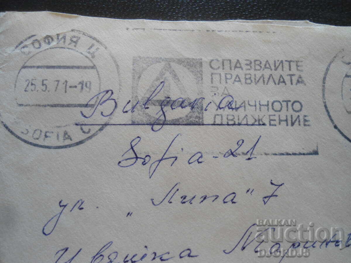 Παλαιός βουλγαρικός ταχυδρομικός φάκελος με τιμή 0.50 BGN | € 0.26
