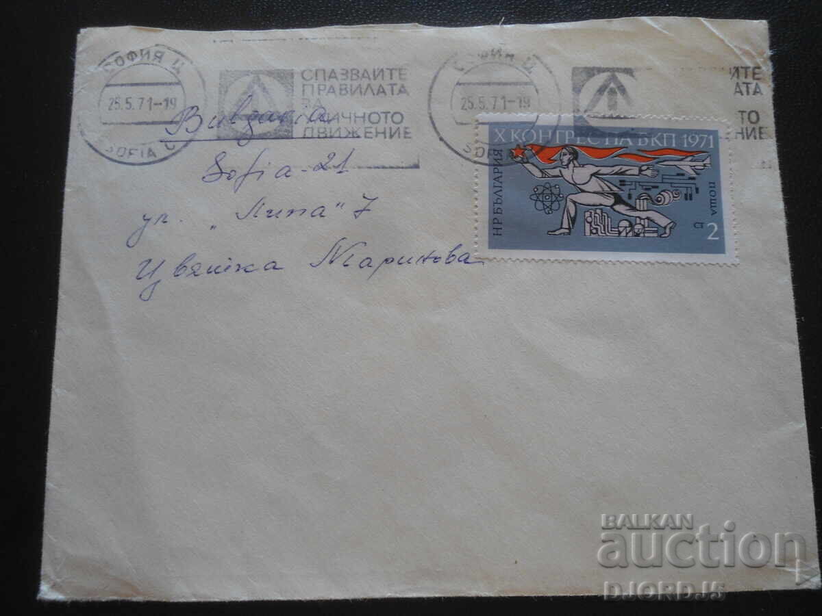 Παλαιός βουλγαρικός ταχυδρομικός φάκελος