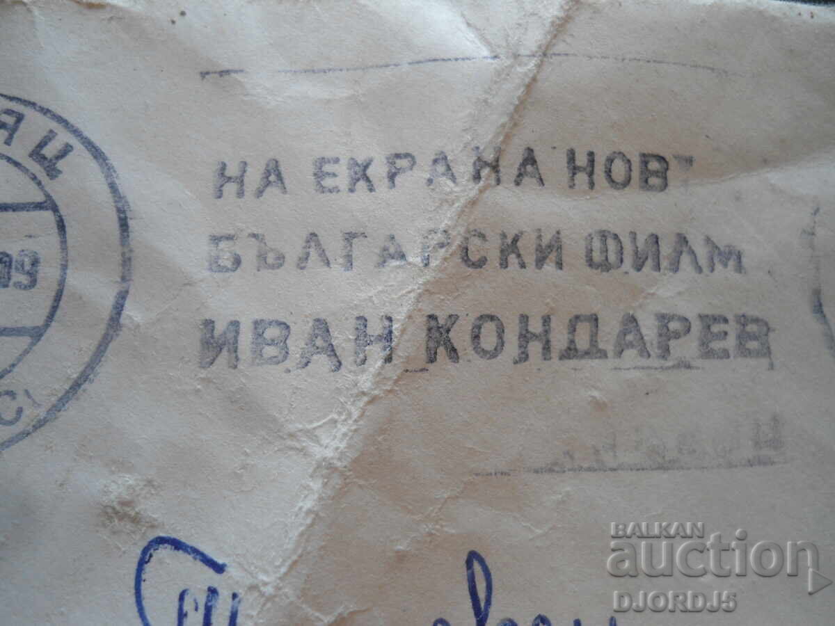 Стар български пощенски плик с цена 0.50 лв. | € 0.26 Стар български пощенски плик с цена 0.50 лв. | € 0.26