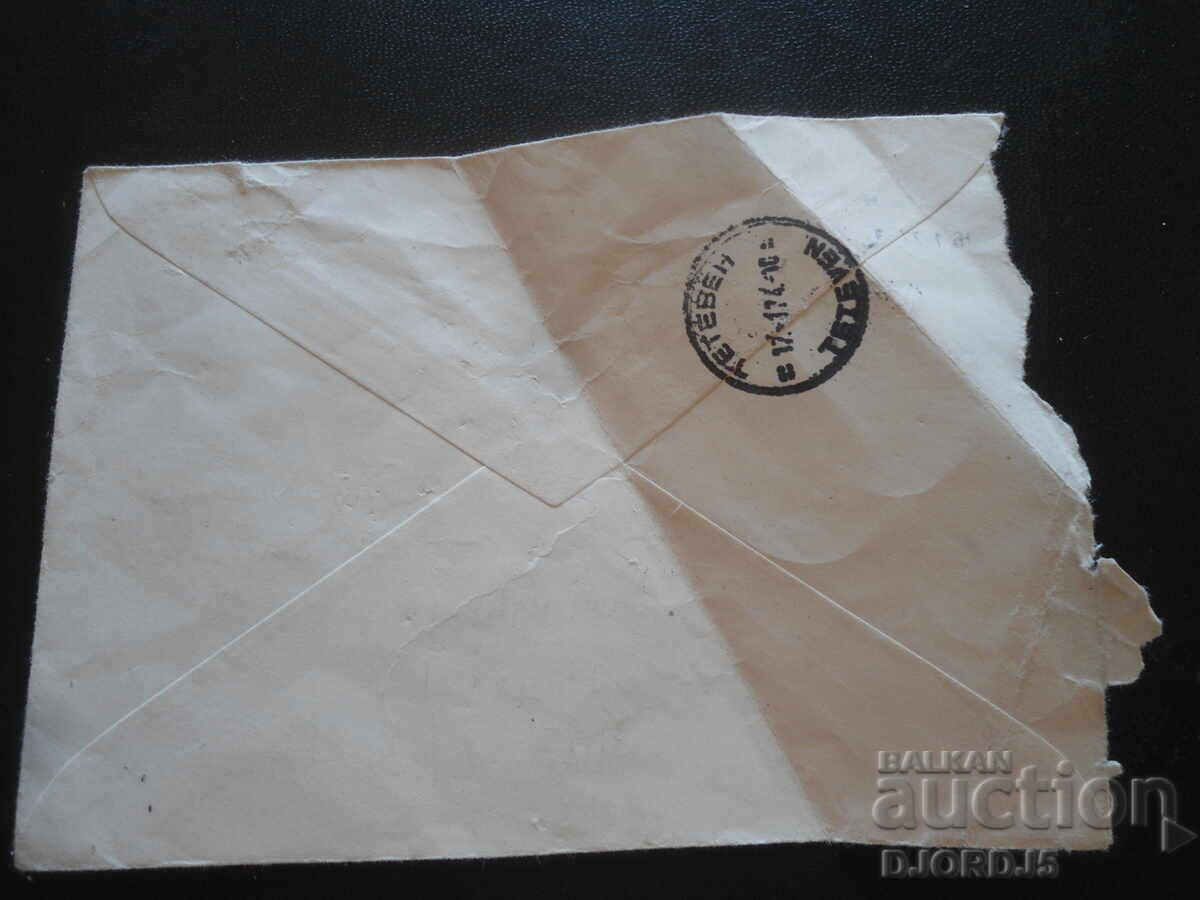 Аукцион Стар български пощенски плик Аукцион Стар български пощенски плик