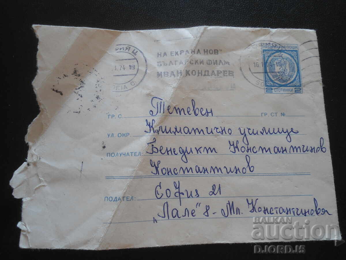 Стар български пощенски плик Стар български пощенски плик