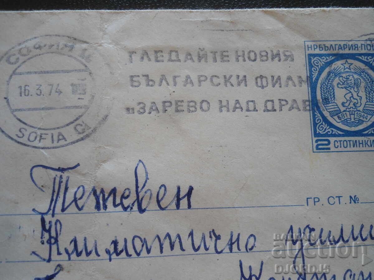 Παλαιός βουλγαρικός ταχυδρομικός φάκελος με τιμή 0.50 BGN | € 0.26