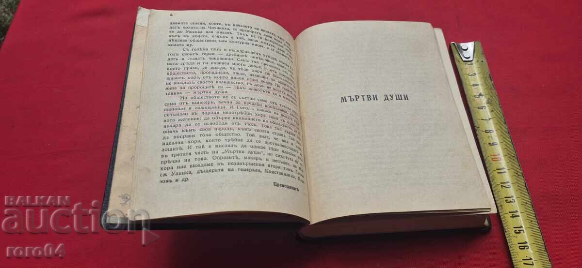 Delivery of DEAD SOULS - N. V. GOGOL