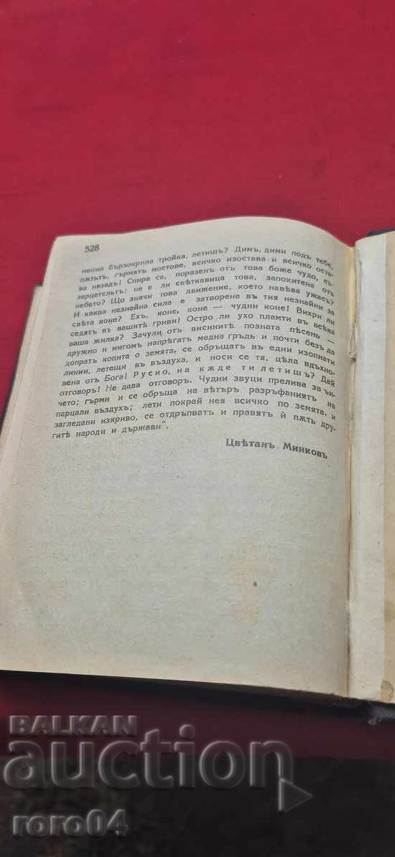 МЪРТВИ ДУШИ - Н. В. ГОГОЛ - 6