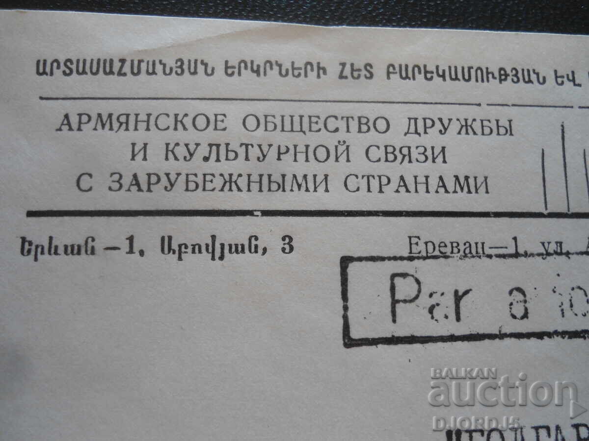 Old postal envelope with price 0.50 BGN | € 0.26