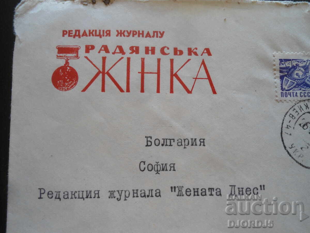 Παλαιός ταχυδρομικός φάκελος με τιμή 0.50 BGN | € 0.26