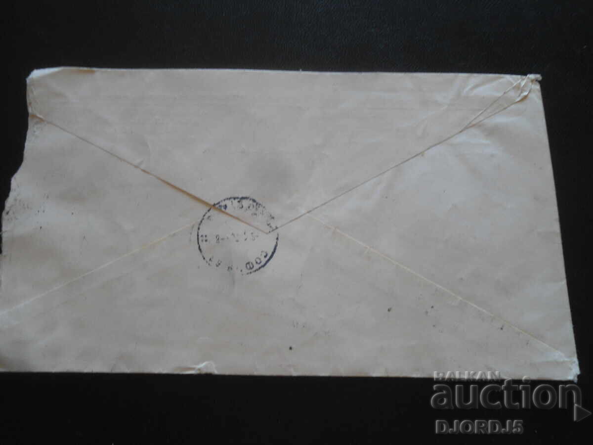 Стар пощенски плик с цена 0.50 лв. | € 0.26 Стар пощенски плик с цена 0.50 лв. | € 0.26