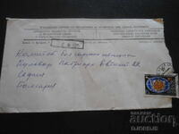 Стар пощенски плик