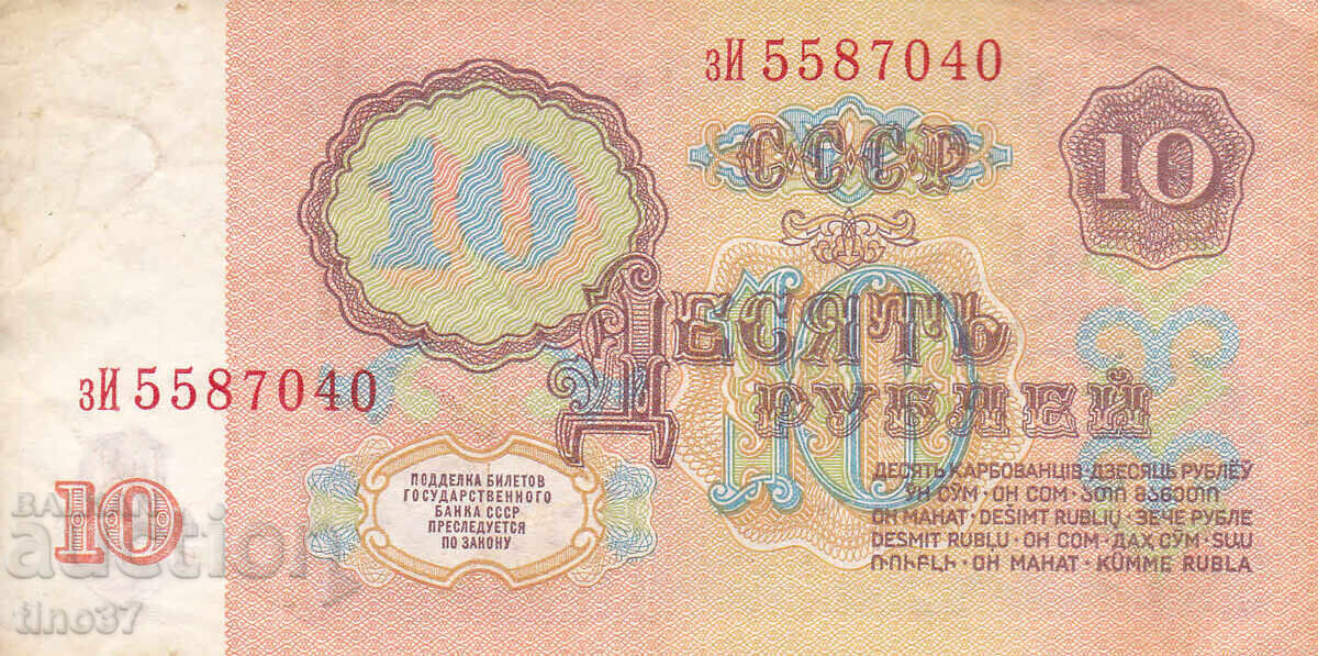 Аукцион tino37- СССР /РУСИЯ/ - 10 РУБЛИ - 1961г