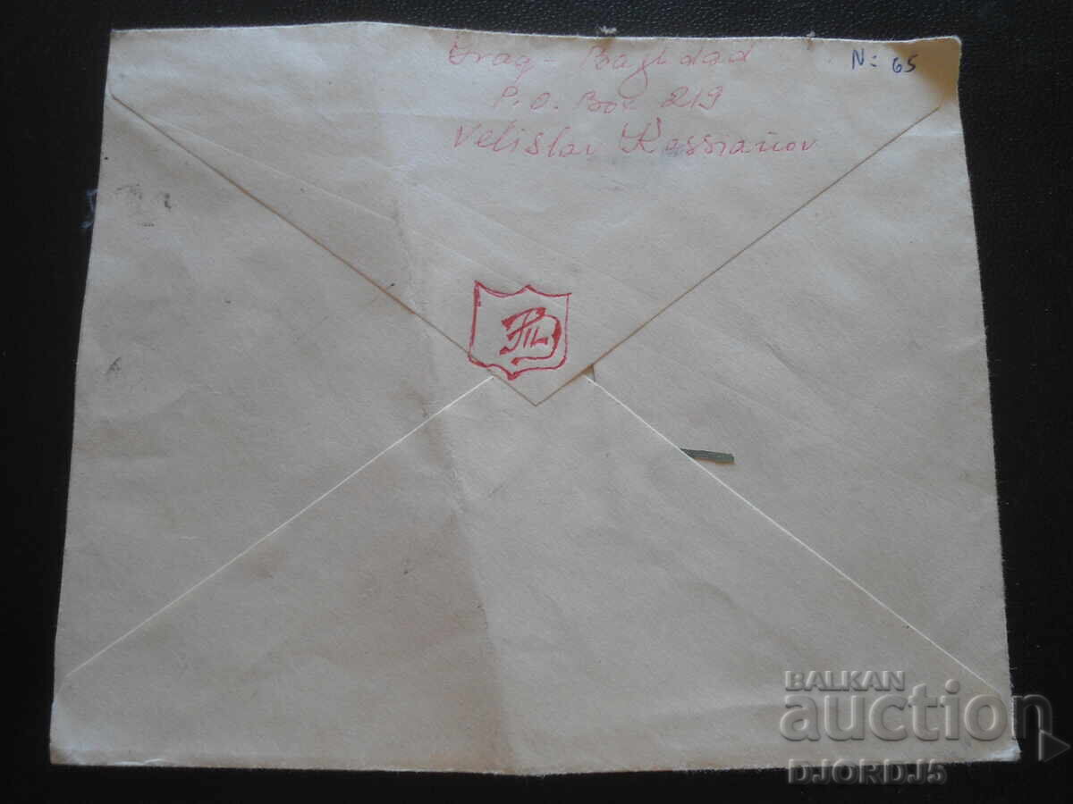 Стар пощенски плик с цена 0.50 лв. | € 0.26 Стар пощенски плик с цена 0.50 лв. | € 0.26