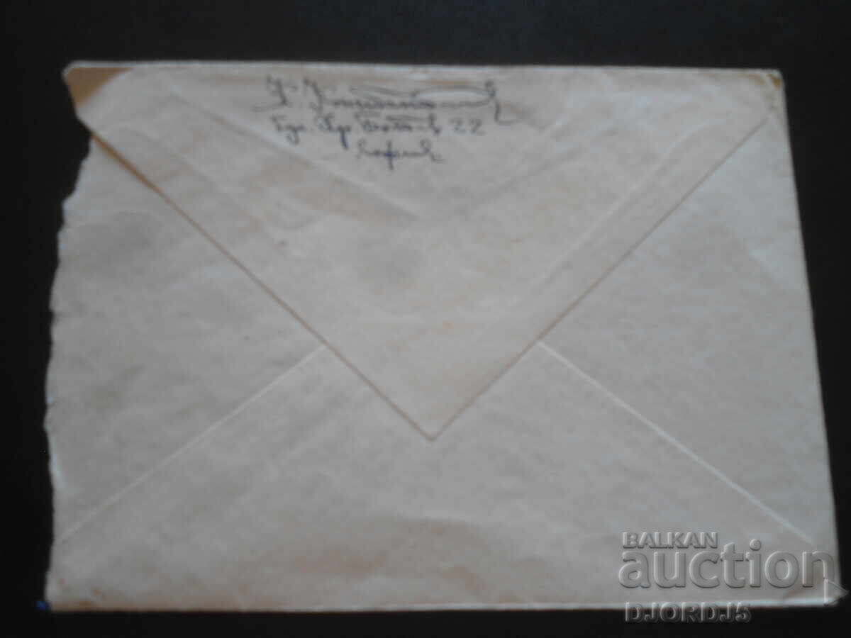 Аукцион Стар пощенски плик