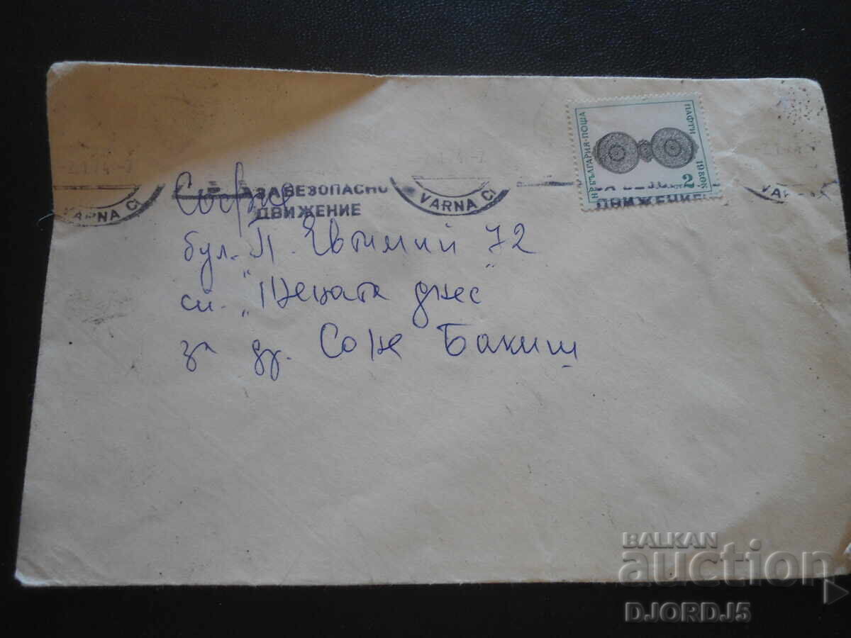 Стар пощенски плик