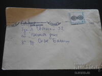 Стар пощенски плик