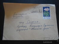 Стар пощенски плик