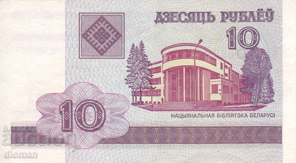 dioman - BELARUS - 10 RUBLES dioman - BELARUS - 10 RUBLES