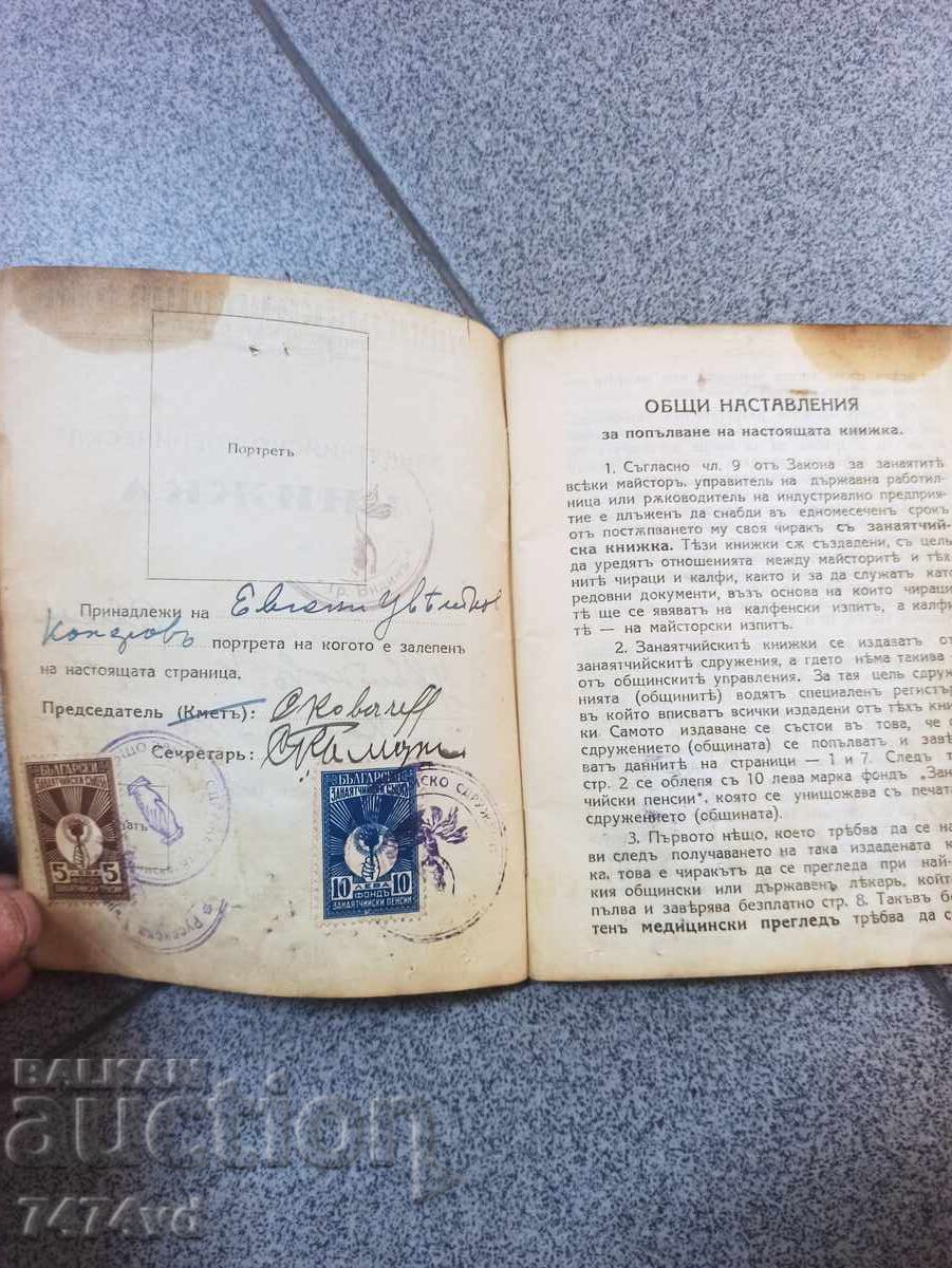 "Τεχνίτης-μαθητικό βιβλίο" από Ρουσε εμπορικό με τιμή 40.00 BGN | € 20.45