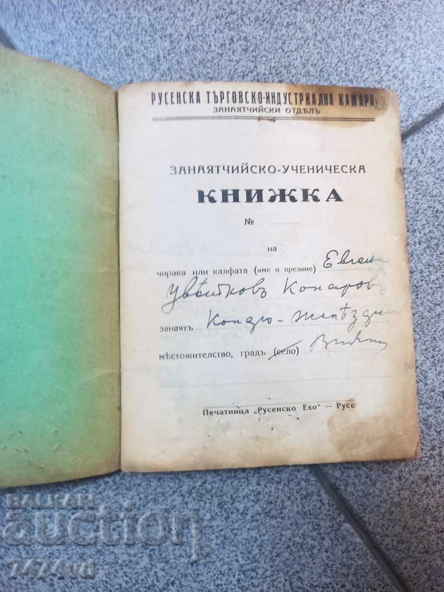 Δημοπρασία "Τεχνίτης-μαθητικό βιβλίο" από Ρουσε εμπορικό
