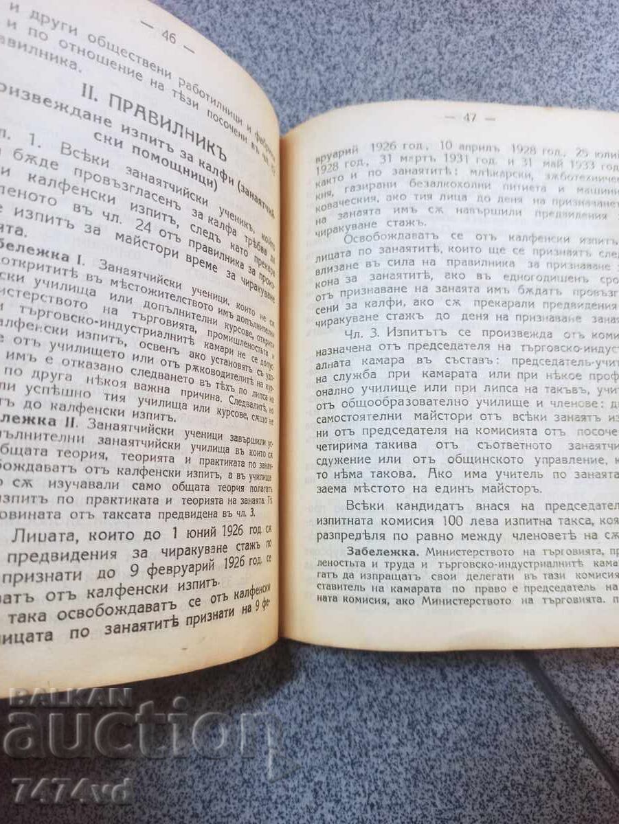 Παράδοση "Τεχνίτης-μαθητικό βιβλίο" από Ρουσε εμπορικό