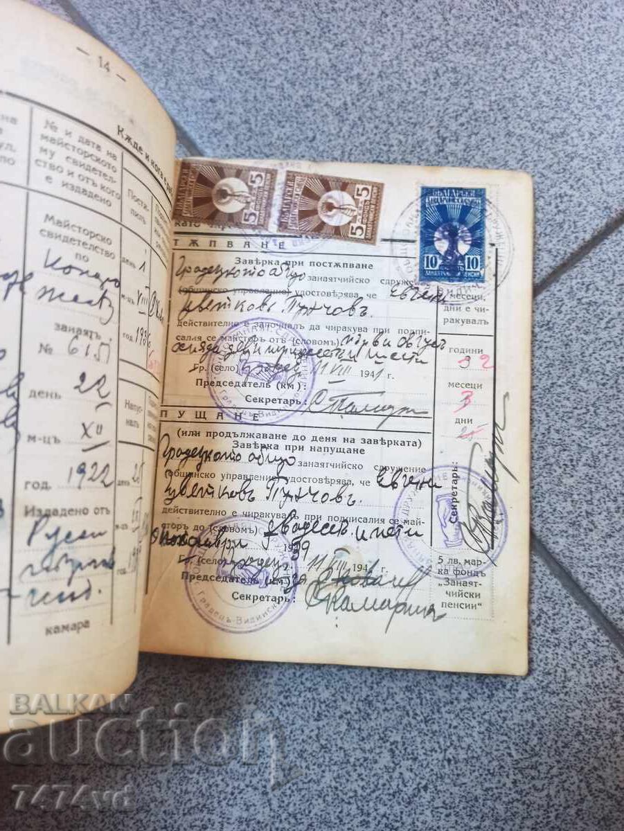 "Τεχνίτης-μαθητικό βιβλίο" από Ρουσε εμπορικό - 5