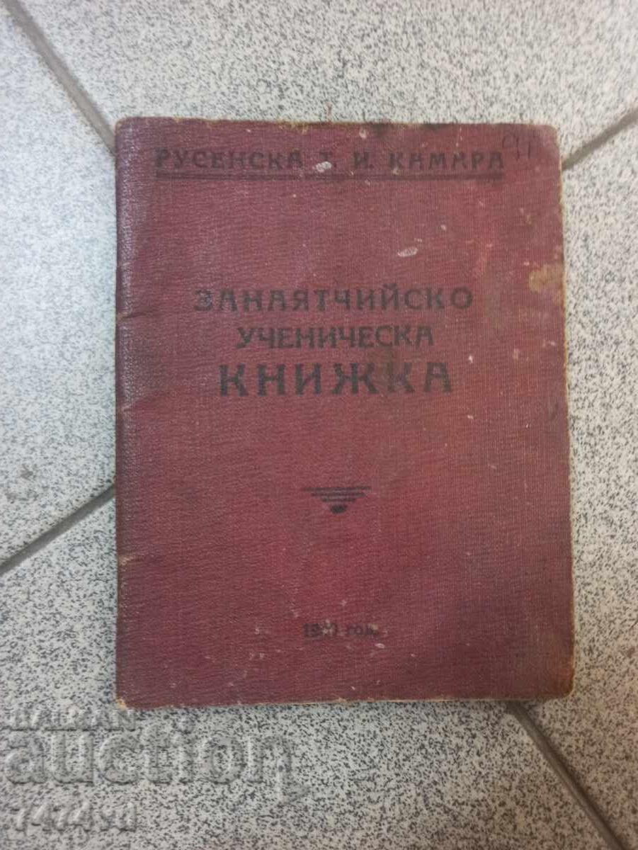 "Τεχνίτης-μαθητικό βιβλίο" από Ρουσε εμπορικό