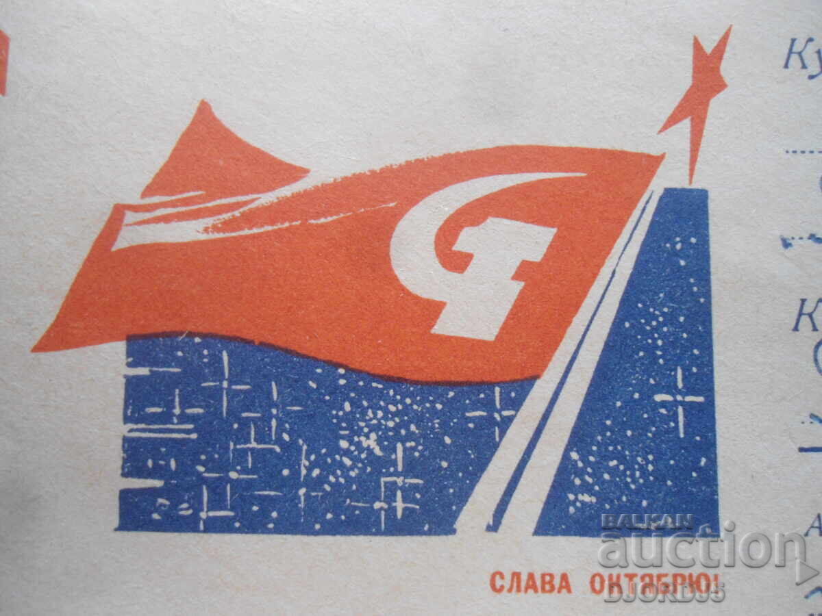 Plic poștal rus vechi cu preț 0.50 BGN | € 0.26 Plic poștal rus vechi cu preț 0.50 BGN | € 0.26