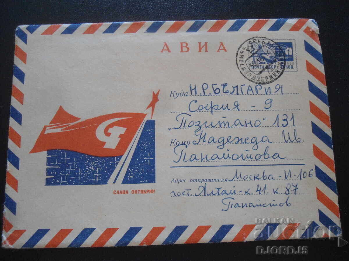 Plic poștal rus vechi Plic poștal rus vechi