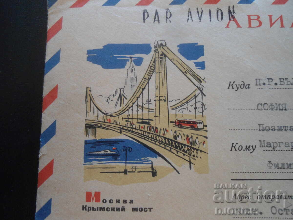 Стар руски пощенски плик с цена 0.50 лв. | € 0.26