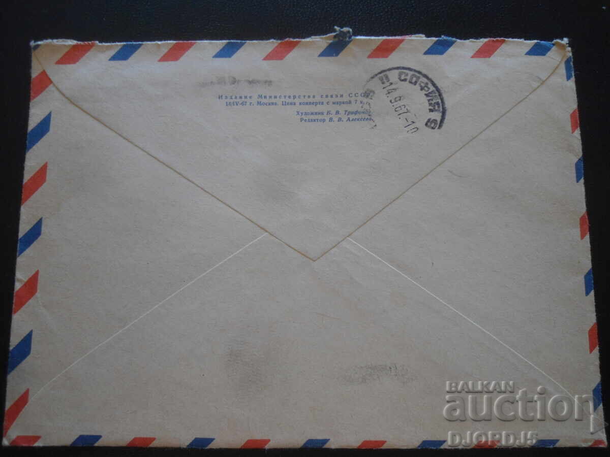 Παλαιός ρωσικός ταχυδρομικός φάκελος με τιμή 0.50 BGN | € 0.26