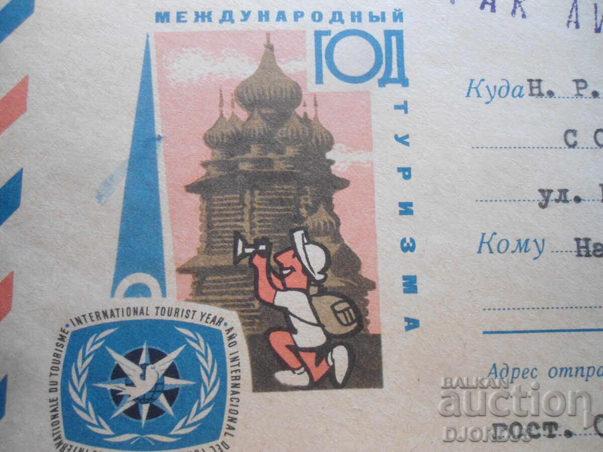 Παλαιός ρωσικός ταχυδρομικός φάκελος με τιμή 0.50 BGN | € 0.26 Παλαιός ρωσικός ταχυδρομικός φάκελος με τιμή 0.50 BGN | € 0.26