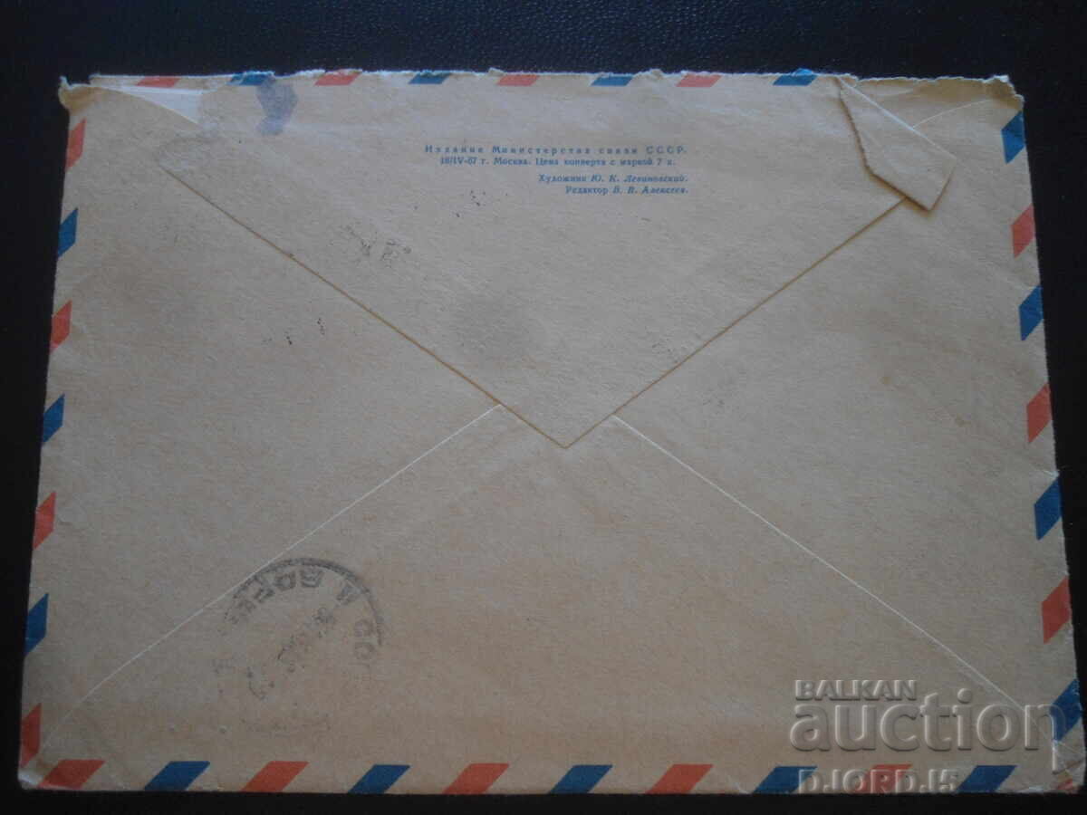 Δημοπρασία Παλαιός ρωσικός ταχυδρομικός φάκελος Δημοπρασία Παλαιός ρωσικός ταχυδρομικός φάκελος