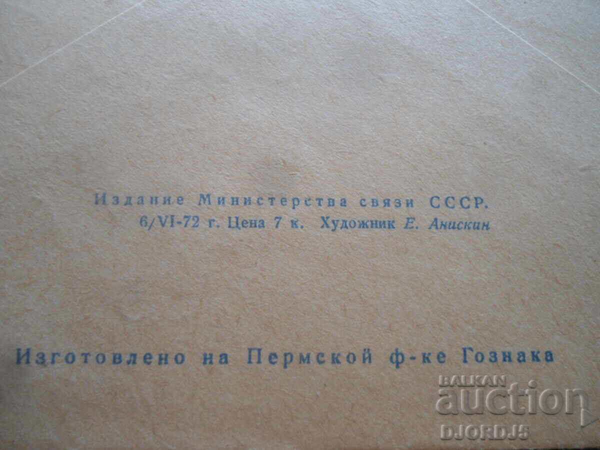 Доставка на Стар руски пощенски плик Доставка на Стар руски пощенски плик