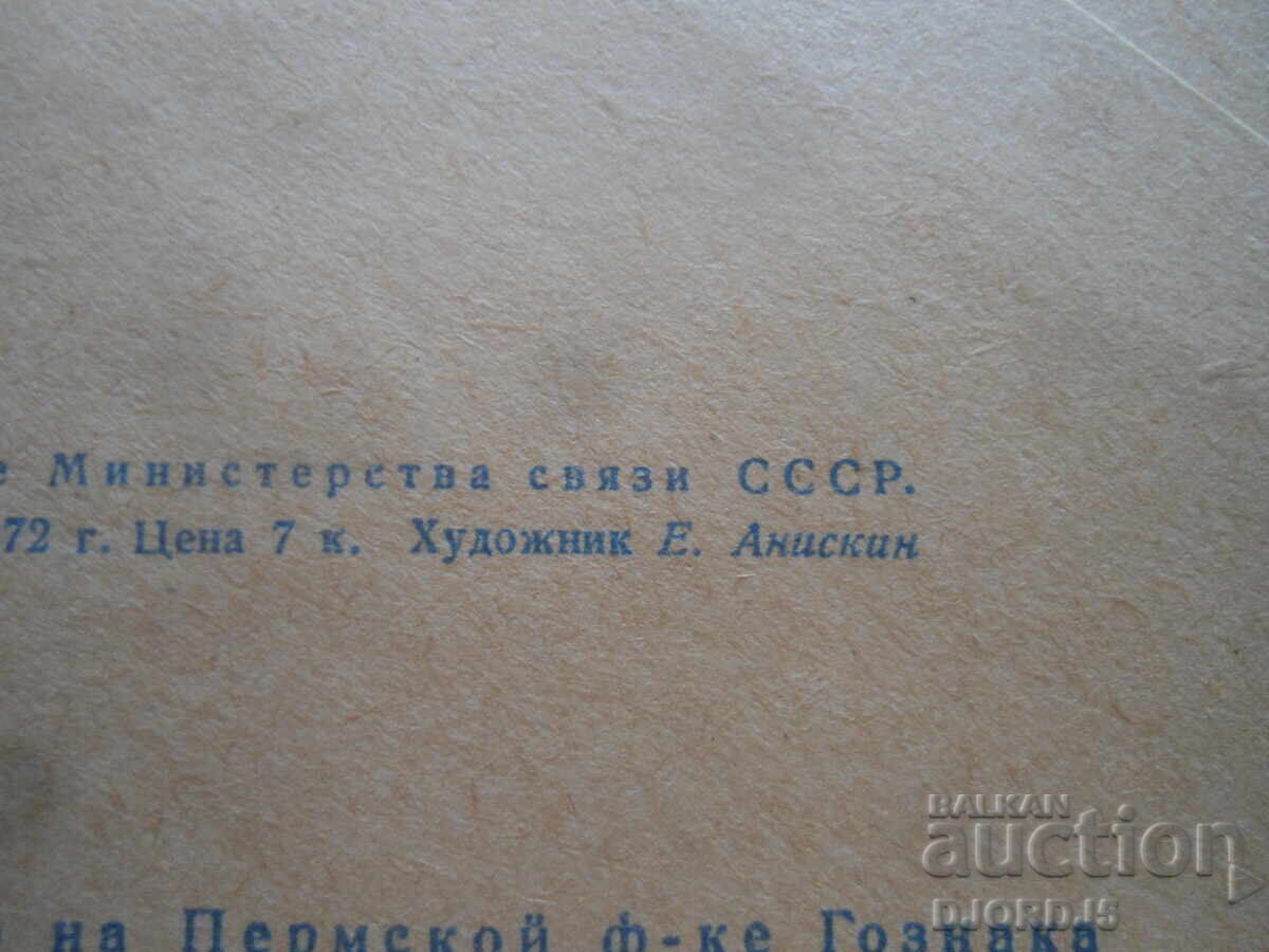 Стар руски пощенски плик - 5 Стар руски пощенски плик - 5