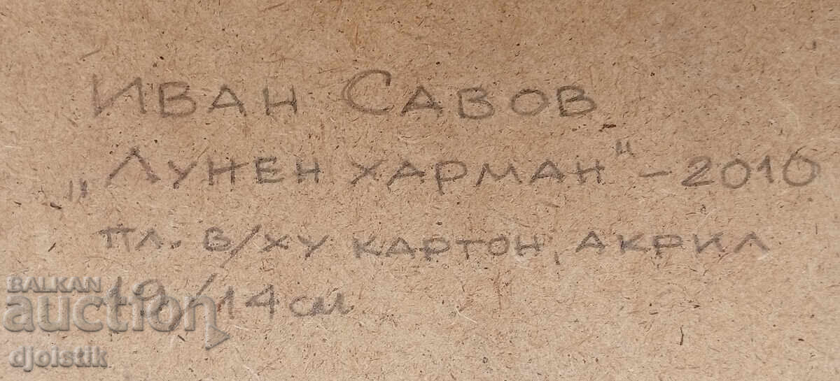 Licitație Ivan Savov. Tablou