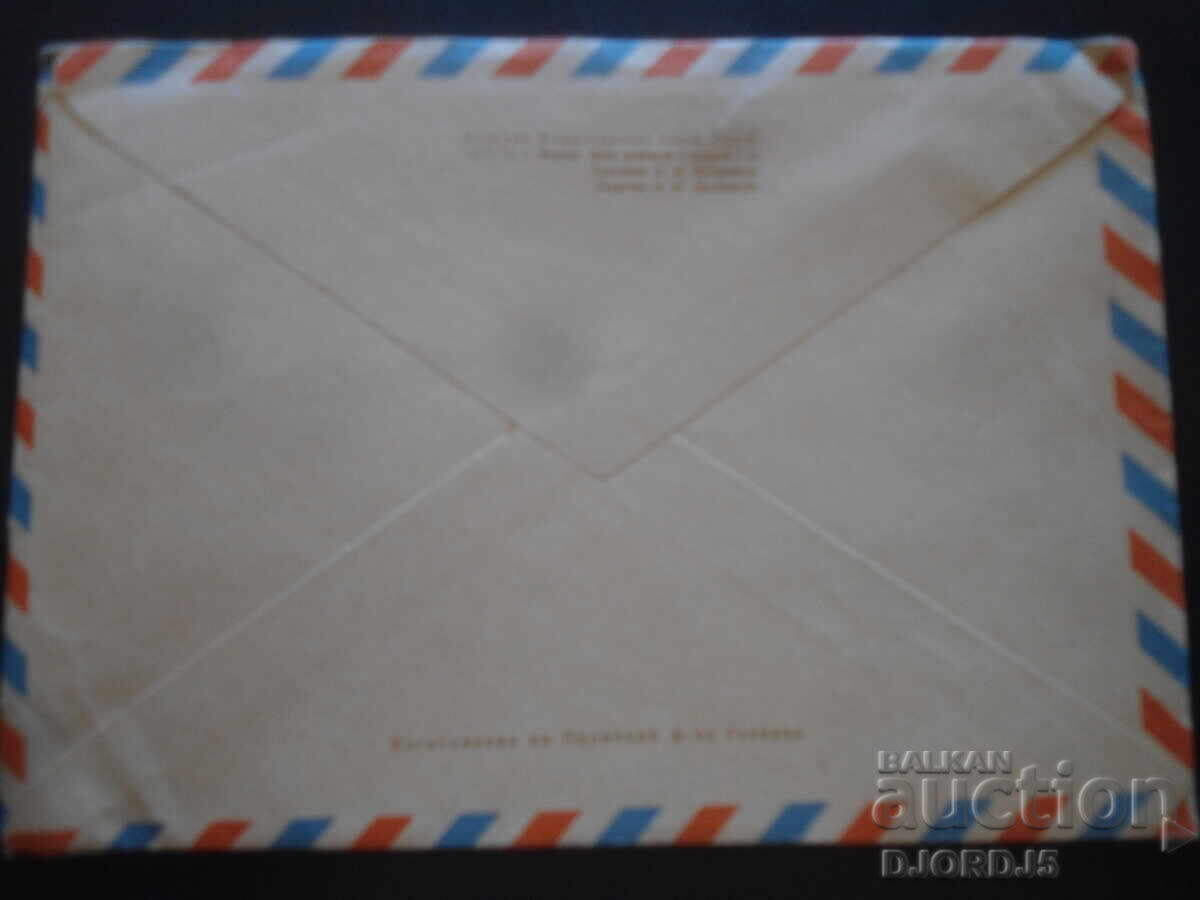 Παλαιός ρωσικός ταχυδρομικός φάκελος με τιμή 0.50 BGN | € 0.26 Παλαιός ρωσικός ταχυδρομικός φάκελος με τιμή 0.50 BGN | € 0.26