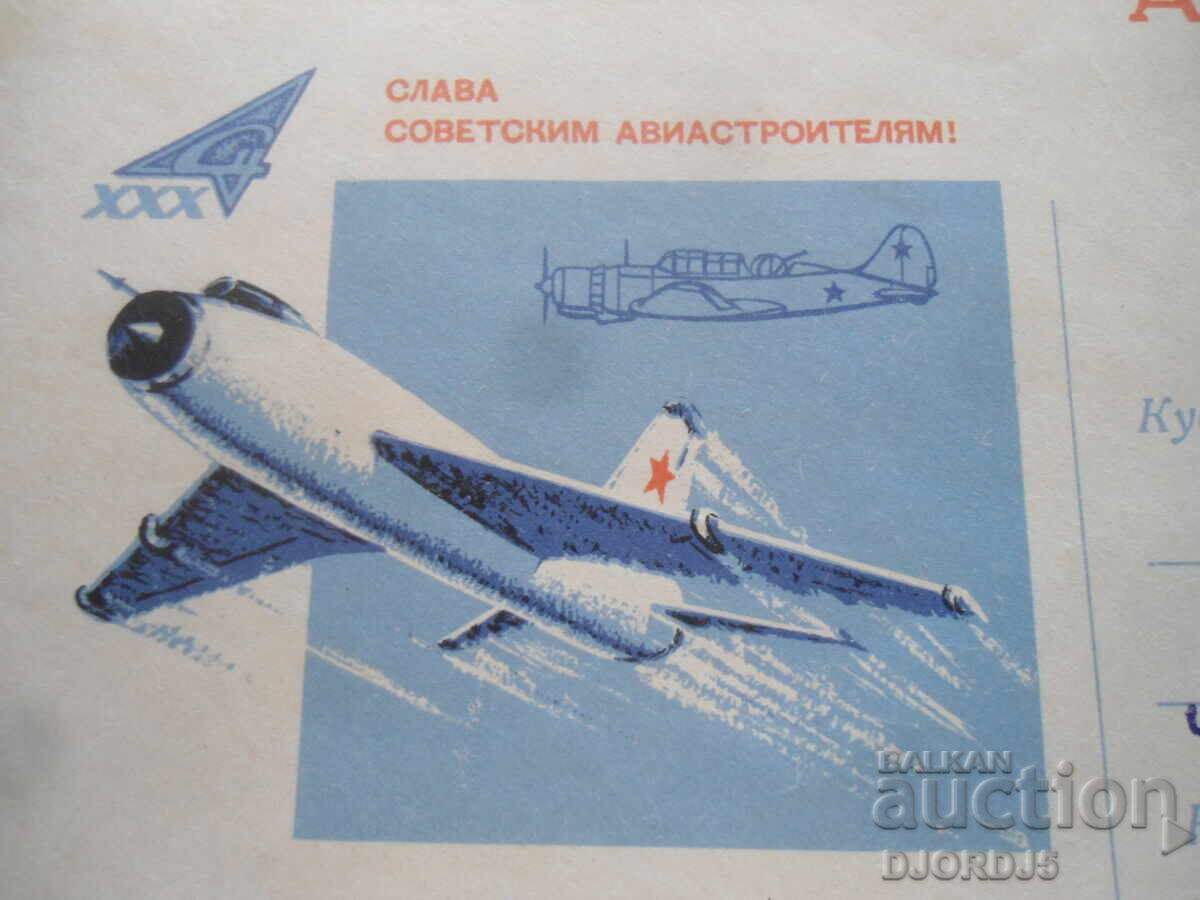 Стар руски пощенски плик с цена 0.50 лв. | € 0.26