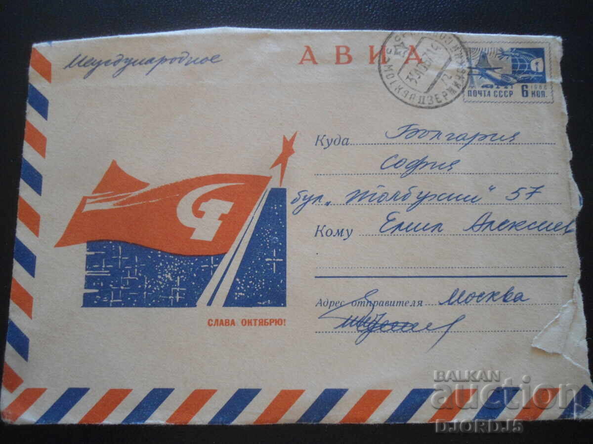 Plic poștal rus vechi