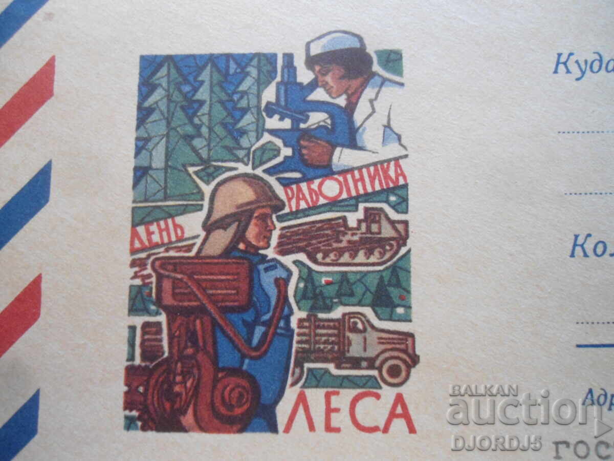 Стар руски пощенски плик с цена 0.50 лв. | € 0.26