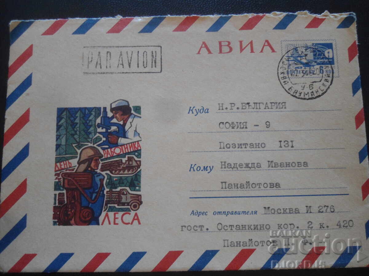 Стар руски пощенски плик