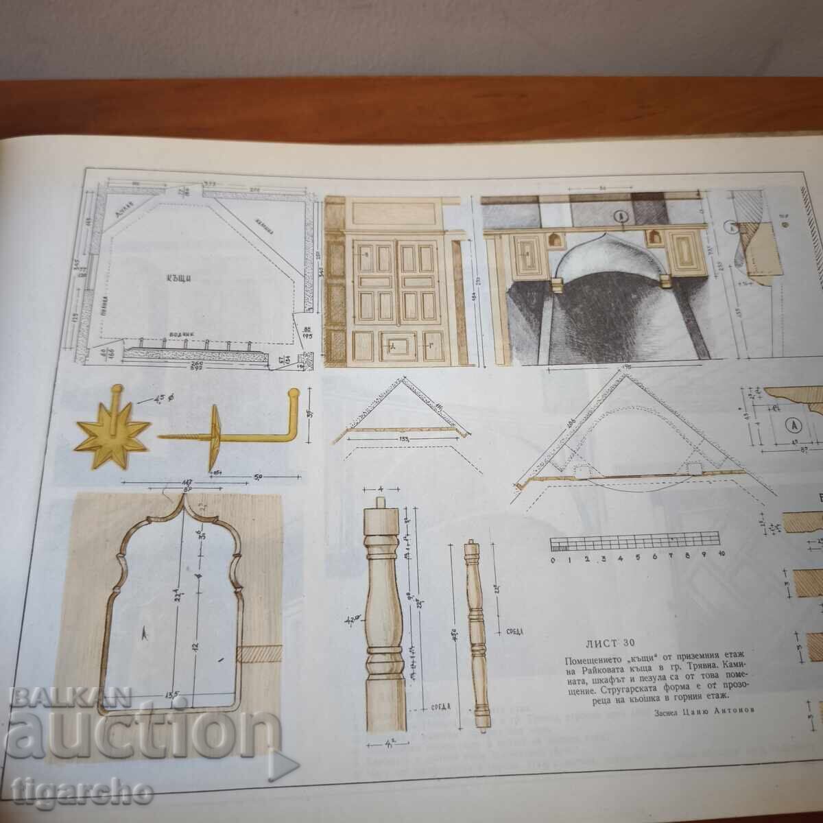 Auction The Carving in the Tryavna House Auction The Carving in the Tryavna House