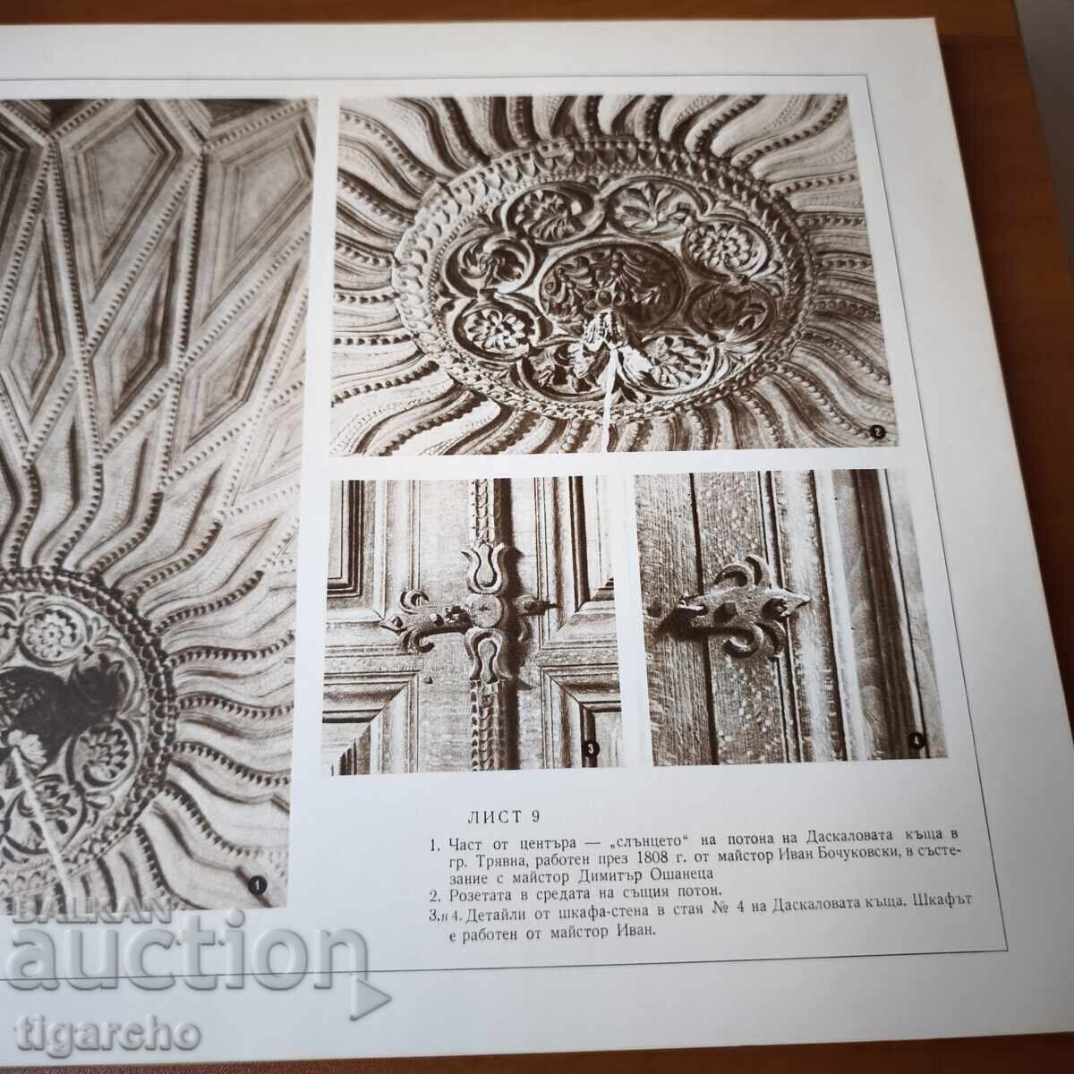 The Carving in the Tryavna House - 7 The Carving in the Tryavna House - 7