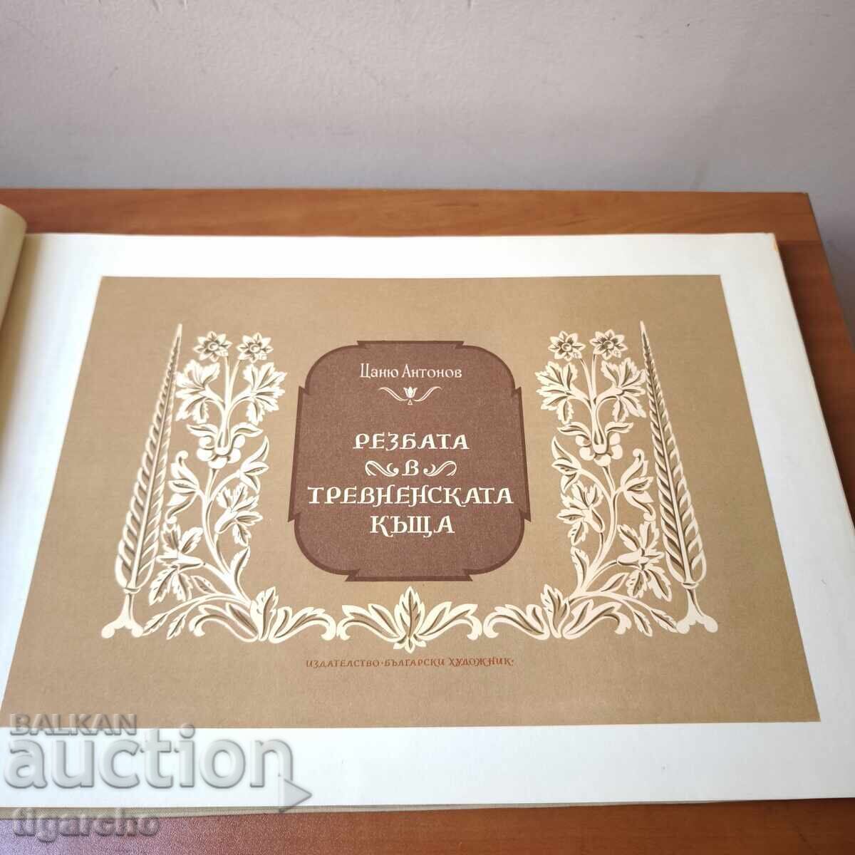 The Carving in the Tryavna House The Carving in the Tryavna House