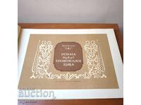 The Carving in the Tryavna House