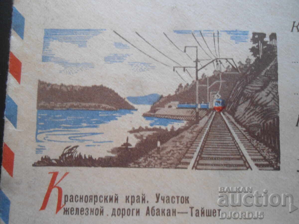 Стар руски пощенски плик с цена 0.50 лв. | € 0.26